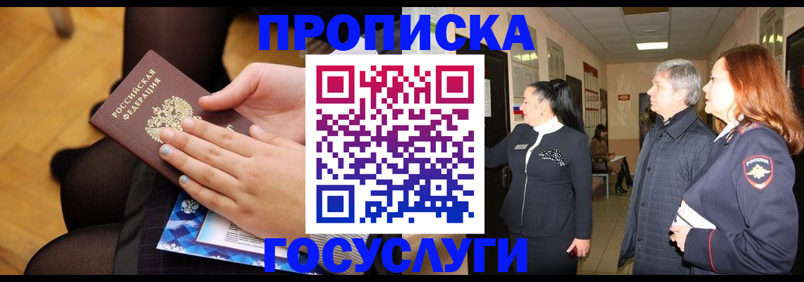 временная регистрация для школы в Иркутской области