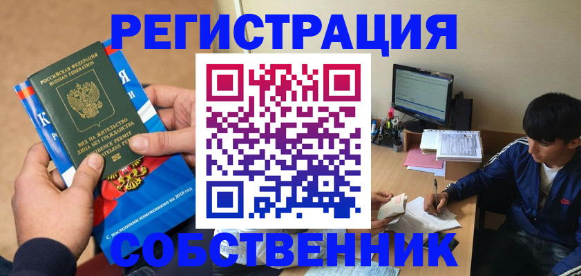 прописка для работы в Иркутской области